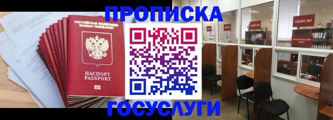 прописка для кредита в Урени