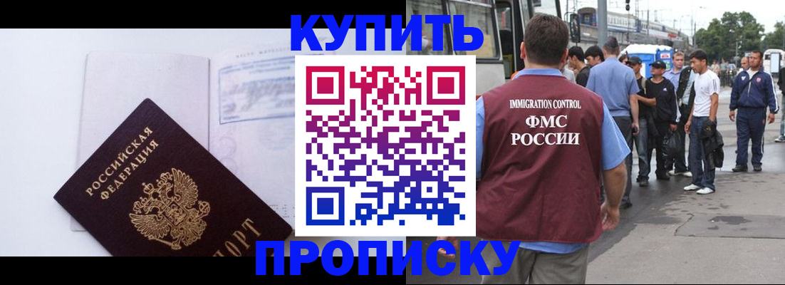 прописка для работы в Урени