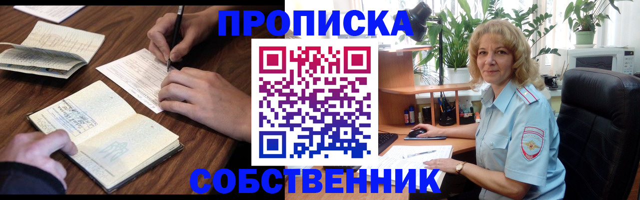 прописка регистрация в Урени